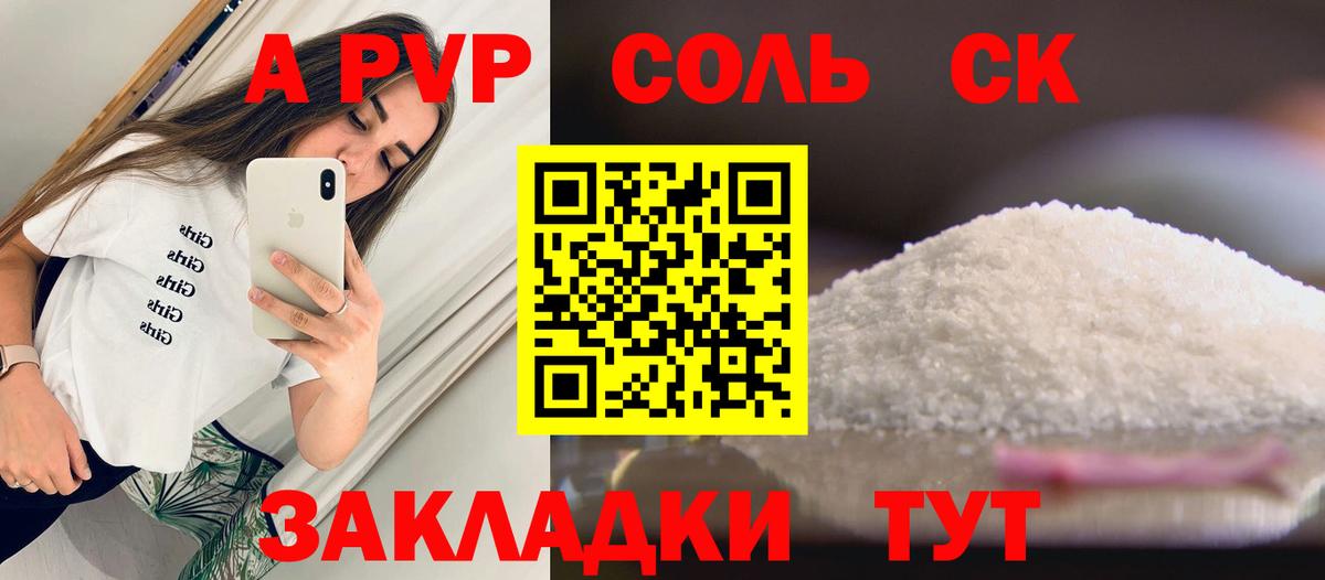 А ПВП крисы CK  Alpha-PVP СК  Черкесск  Вход с VPN 
