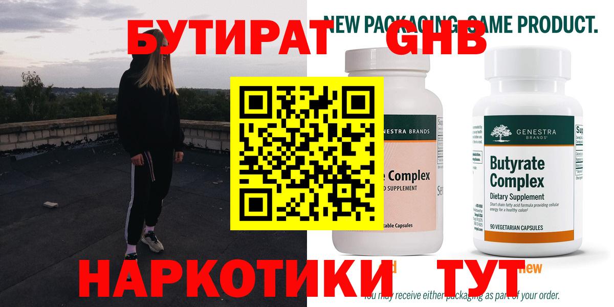 Бутират оксибутират Черкесск