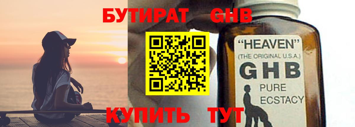 БУТИРАТ BDO 33%  Вход с VPN  Черкесск 