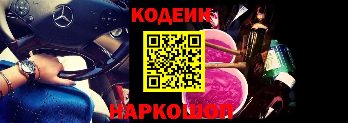 Codein Purple Drank Черкесск