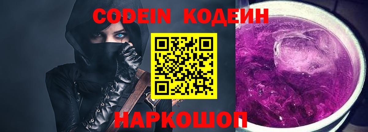 Черкесск  Кодеин Purple Drank  Кодеиновый сироп Lean напиток Lean (лин)  Вход с VPN 