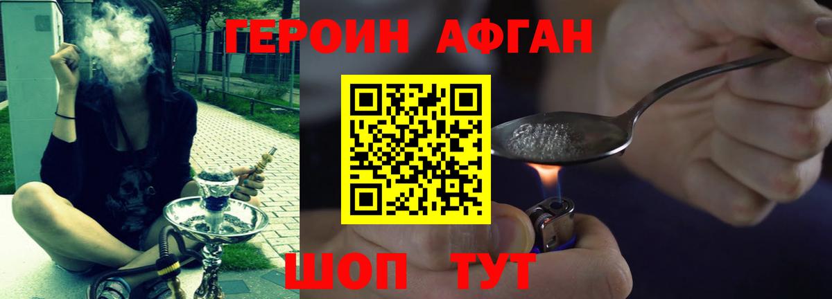 ГЕРОИН Афган Черкесск