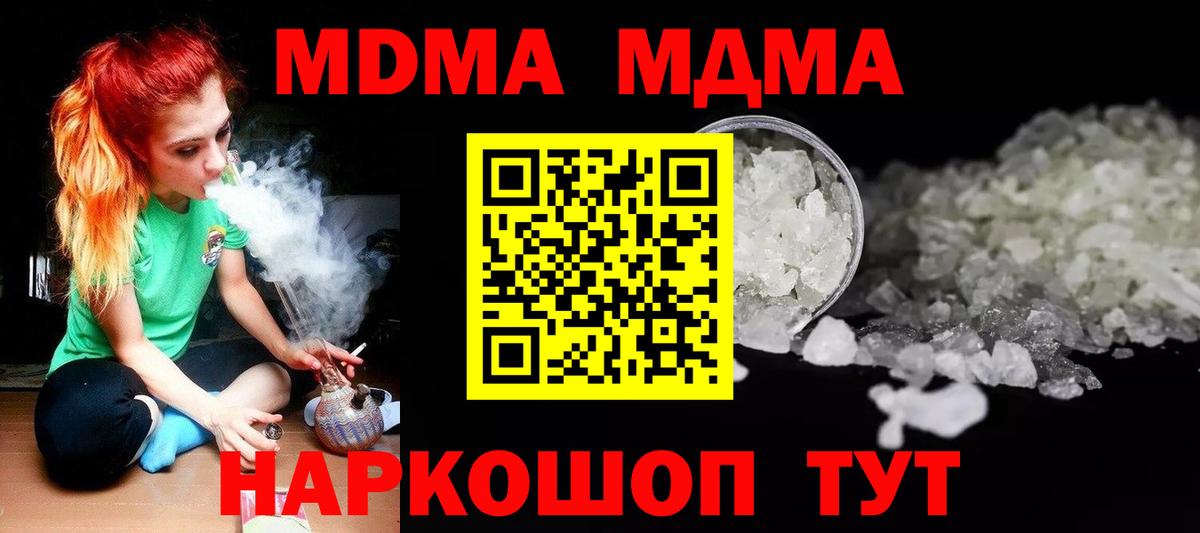 МДМА кристаллы Черкесск