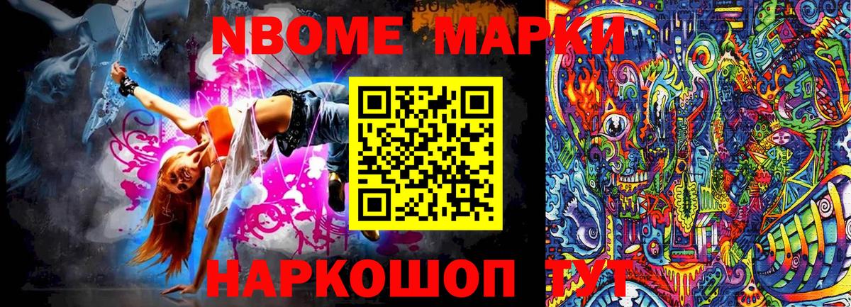 Марки NBOMe 1500мкг Черкесск